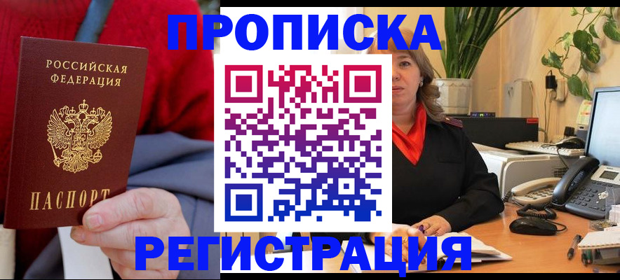 временная регистрация собственник в Ставрополе
