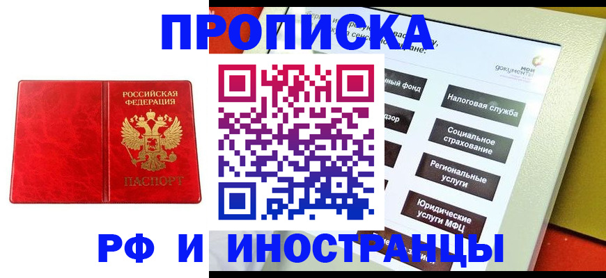 прописка законно в Ставрополе