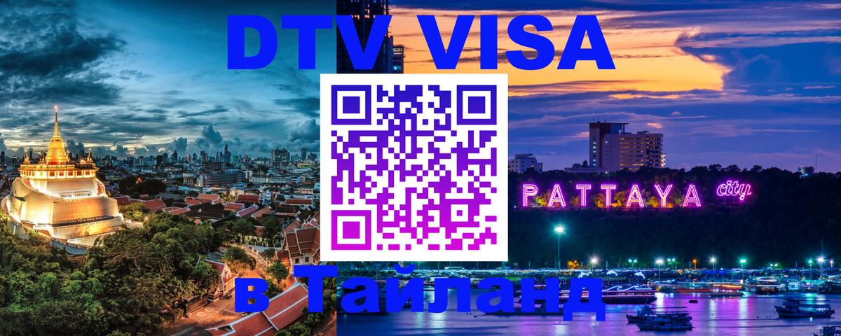 Цены на DTV визу в Таиланд — пакеты услуг, достаточно даже паспорта - 19.11.2025 
